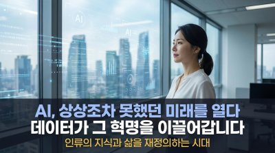 인간의 한계를 넘어선 AI: 우리는 지금 어디에 서 있는가?