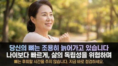 뼈는 나이보다 속도로 늙습니다 – 골다공증의 진실