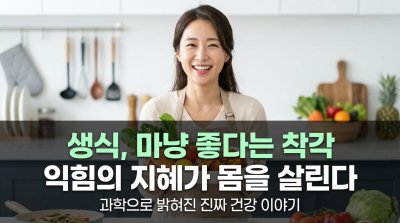 생식에 대한 당신의 믿음, 과학은 다르다!