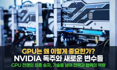 GPU 전쟁, 누가 먼저 미래를 선점할 것인가?