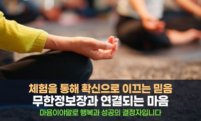 행복과 성공을 결정짓는 힘, 마음의 비밀
