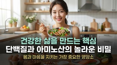 단백질만 알았지? 뇌 기능부터 수면까지, 아미노산의 놀라운 비밀!